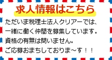 求人情報はこちら